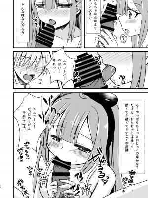 [ふにまに] ユニコーンのオモチャでびゅ〜 (アズールレーン)_15