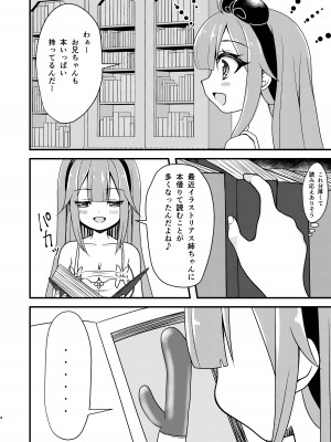 [ふにまに] ユニコーンのオモチャでびゅ〜 (アズールレーン)_03