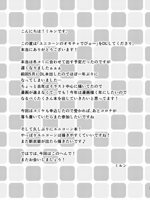 [ふにまに] ユニコーンのオモチャでびゅ〜 (アズールレーン)_24