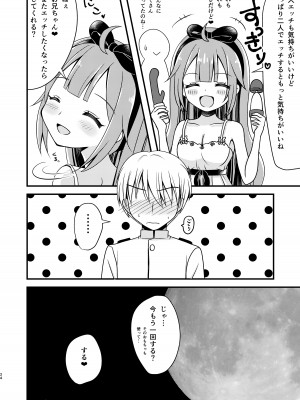 [ふにまに] ユニコーンのオモチャでびゅ〜 (アズールレーン)_23