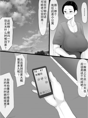 [スライスわかめ] 即金で〇万お渡しします奥さんその代わり… [熟女控机翻汉化]_05