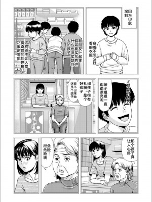 [横山ミチル] 母性のぬくもり1-4 [熟女控机翻汉化]_03-12
