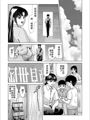 [横山ミチル] 母性のぬくもり1-4 [熟女控机翻汉化]_03-16