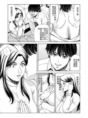 [横山ミチル] 母性のぬくもり1-4 [熟女控机翻汉化]_01-11