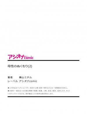 [横山ミチル] 母性のぬくもり1-4 [熟女控机翻汉化]_02-35