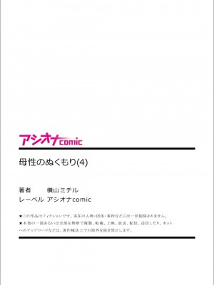 [横山ミチル] 母性のぬくもり1-4 [熟女控机翻汉化]_04-28