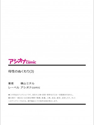 [横山ミチル] 母性のぬくもり1-4 [熟女控机翻汉化]_03-35