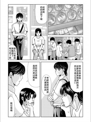 [横山ミチル] 母性のぬくもり1-4 [熟女控机翻汉化]_03-11