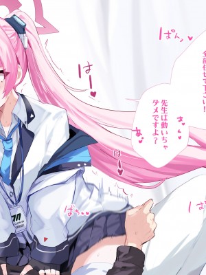 [一球入魂 (やしろおさ)] 先生はじっとしておいて下さい! (ブルーアーカイブ) [DL版]_02