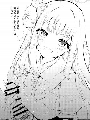[一球入魂 (やしろおさ)] 先生はじっとしておいて下さい! (ブルーアーカイブ) [DL版]_12