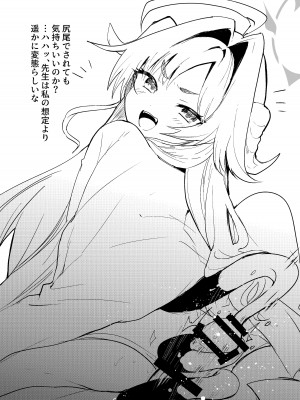 [一球入魂 (やしろおさ)] 先生はじっとしておいて下さい! (ブルーアーカイブ) [DL版]_13