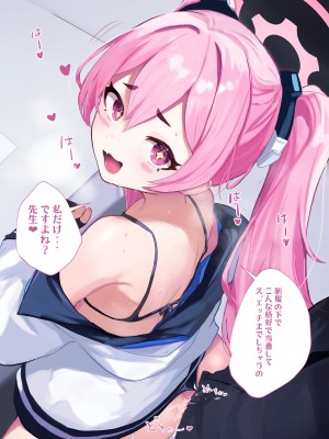 [一球入魂 (やしろおさ)] 先生はじっとしておいて下さい! (ブルーアーカイブ) [DL版]_03