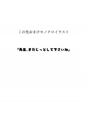 [一球入魂 (やしろおさ)] 先生はじっとしておいて下さい! (ブルーアーカイブ) [DL版]_09