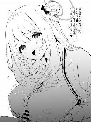 [一球入魂 (やしろおさ)] 先生はじっとしておいて下さい! (ブルーアーカイブ) [DL版]_14