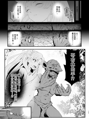 [ジンギスカンの玉葱は俺の嫁 (よろず)] TSFGO 他者系TSFアンソロジー (Fate／Grand Order) [Wolley个人汉化]_104
