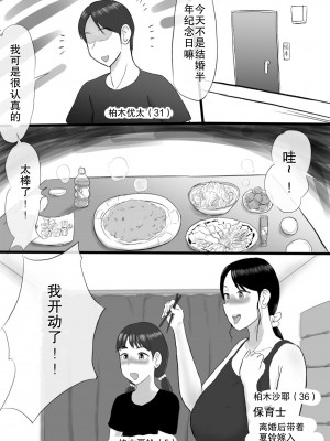 [スライスわかめ] 俺の前では清楚な妻が…[熟女控机翻汉化]_03