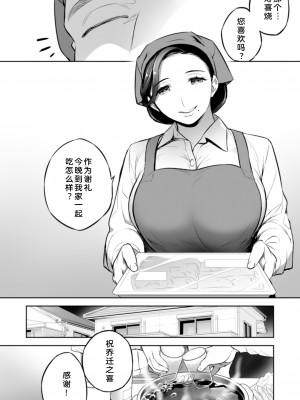 [Crazy9 (いちたか)] 美奈子 夫が寝てる間に… [熟女控机翻汉化]_06