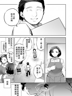 [Crazy9 (いちたか)] 美奈子 夫が寝てる間に… [熟女控机翻汉化]_21