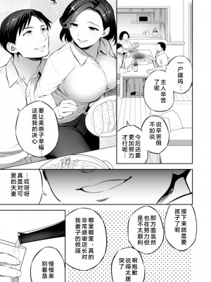 [Crazy9 (いちたか)] 美奈子 夫が寝てる間に… [熟女控机翻汉化]_07