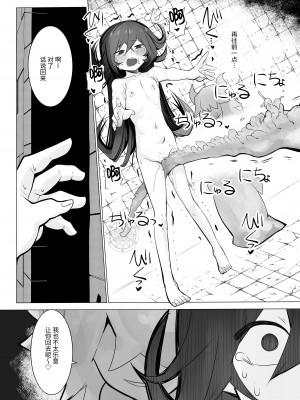 [金画輪 (しろまきみずが)] TSトラップダンジョン2 [中国翻訳]_08