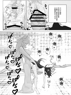 [金画輪 (しろまきみずが)] TSトラップダンジョン2 [中国翻訳]_12