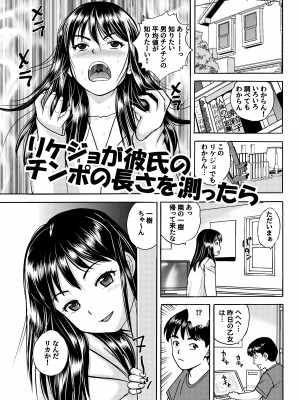 [東京漫画研究所 (練馬博士)] リケジョの彼女が彼氏のチンポサイズを測ってみたら… [DL版]_06