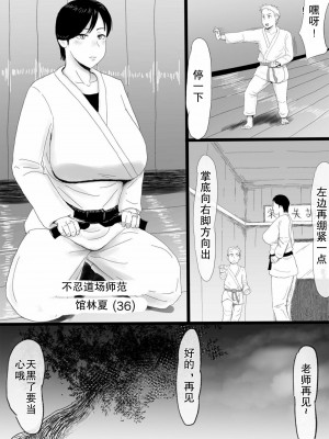 [スライスわかめ] 黒帯熟女、朝まで生レ〇プ [熟女控机翻汉化]_03