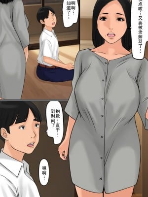 [Cammy] 友達の母とセフレだった話 [熟女控机翻汉化]_04