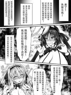 [狐の虹火屋 (スズロアルキ)] 失禁闘戯3～前編～[笑笑个人汉化]_10