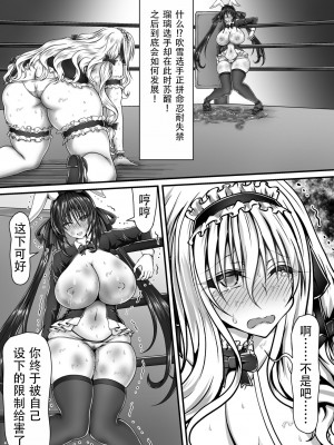 [狐の虹火屋 (スズロアルキ)] 失禁闘戯3～前編～[笑笑个人汉化]_23