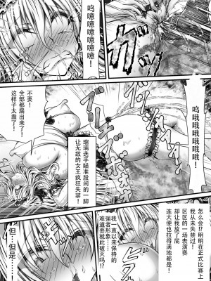 [狐の虹火屋 (スズロアルキ)] 失禁闘戯3～前編～[笑笑个人汉化]_28
