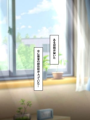 [いろまぜ] 出会った女の子とセックスできる媚薬入り混浴温泉招待状_002
