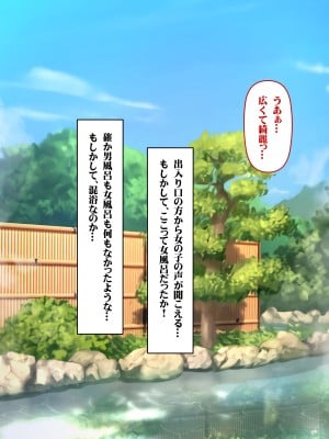 [いろまぜ] 出会った女の子とセックスできる媚薬入り混浴温泉招待状_007