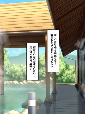 [いろまぜ] 出会った女の子とセックスできる媚薬入り混浴温泉招待状_006