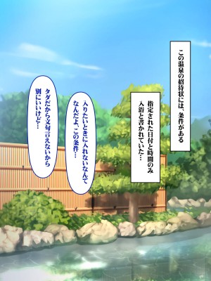 [いろまぜ] 出会った女の子とセックスできる媚薬入り混浴温泉招待状_053