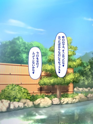 [いろまぜ] 出会った女の子とセックスできる媚薬入り混浴温泉招待状_054