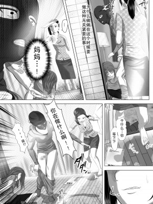 [あの幽霊斎 (※本物)] 近親強姦 [熟女控机翻汉化]_17