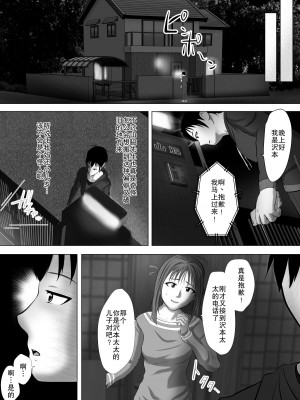 [あの幽霊斎 (※本物)] 近親強姦 [熟女控机翻汉化]_08