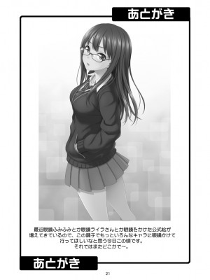 [順風満帆堂 (飛田竜夫)] SECRET HAPPENING (アイドルマスター シンデレラガールズ) [DL版]_21