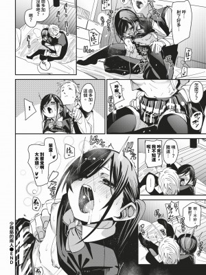 COMIC BAVEL 2024年3月号 [中国翻訳] [無修正] [DL版]_085