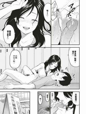 COMIC BAVEL 2024年3月号 [中国翻訳] [無修正] [DL版]_312