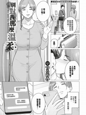 COMIC BAVEL 2024年3月号 [中国翻訳] [無修正] [DL版]_380