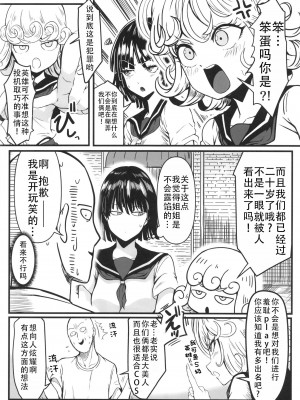 [宇宙☆ポルタ (Kawa)] でこぼこLove Sister5強化版 (ワンパンマン)｜凹凸有致姐妹丼5 强化版(一拳超人） [DL版] [甜族星人X茄某人个人汉化]_62