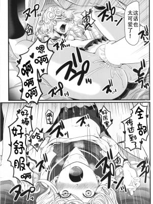 [宇宙☆ポルタ (Kawa)] でこぼこLove Sister5強化版 (ワンパンマン)｜凹凸有致姐妹丼5 强化版(一拳超人） [DL版] [甜族星人X茄某人个人汉化]_55