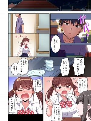 [どうしょく (日乃)] ワガママ妹オナホ化計画〜眠る妹を開発調教〜フルカラー版 [DL版]_34
