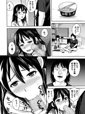 [東京漫画研究所 (練馬博士)] 7月は甘い誘惑の季節 好きだから監禁しちゃった [DL版]_11