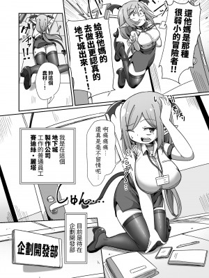 [えち絵克服アカ (ものた)] 会社の金で作ったエロダンジョンで壮大なオナニーをするモンスター社員ちゃん [中国翻訳]_03
