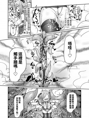 [えち絵克服アカ (ものた)] 会社の金で作ったエロダンジョンで壮大なオナニーをするモンスター社員ちゃん [中国翻訳]_27