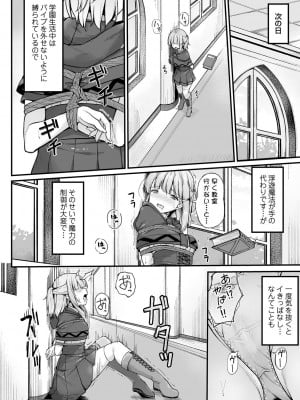 [三和出版 (ねこむし)] 魔法学校で緊縛生活!？ [DL版]_04