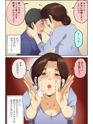 [キャブレター] 母さんに告白したら××××までさせてくれた_17